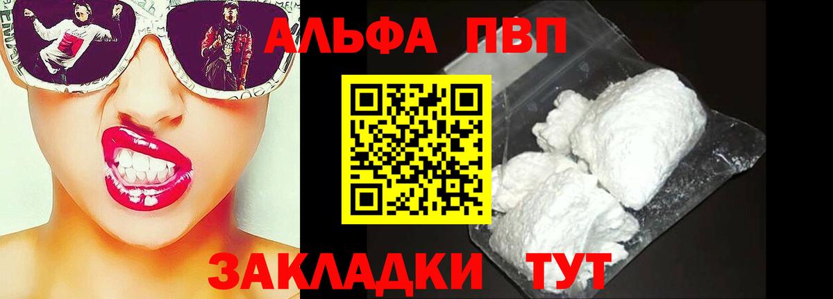 Альфа ПВП мука Кисловодск