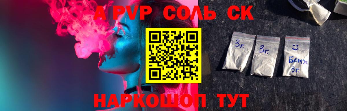 купить   Вход с VPN  Кисловодск  A-PVP СК КРИС  Alpha PVP 