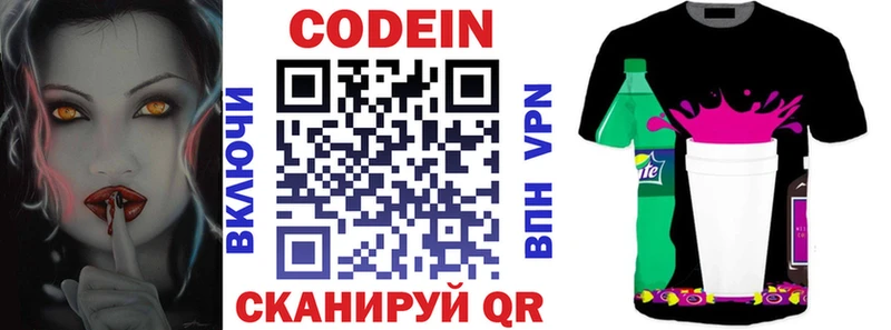Codein Purple Drank  Кисловодск 