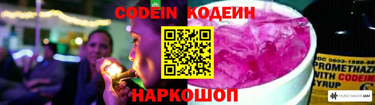 Кодеин напиток Lean (лин)  Codein напиток Lean (лин)  Вход с VPN  Кисловодск 