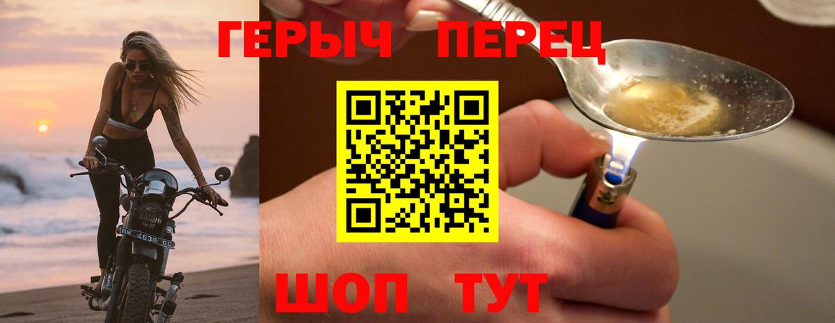 ГЕРОИН хмурый Кисловодск