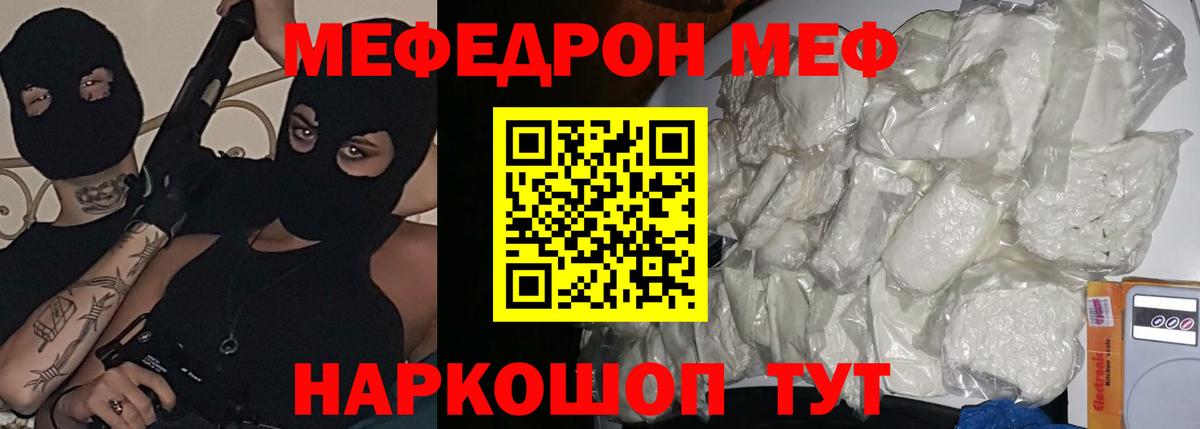 МЕФ кристаллы Кисловодск