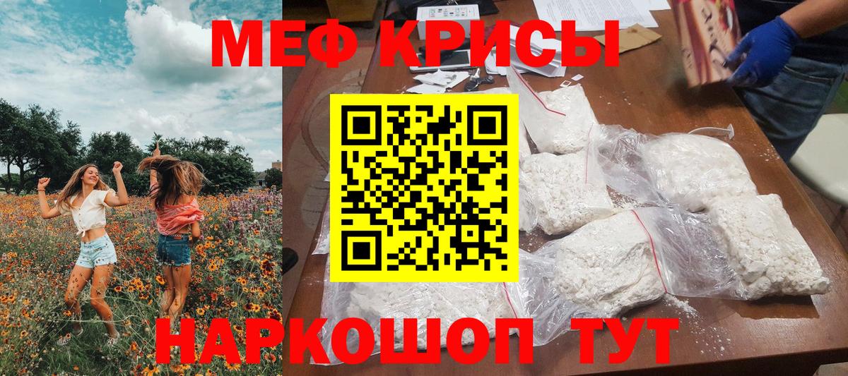МЕФ мука  гидра ТОР  Вход с VPN  МЯУ-МЯУ  Кисловодск  МЯУ-МЯУ мяу мяу 