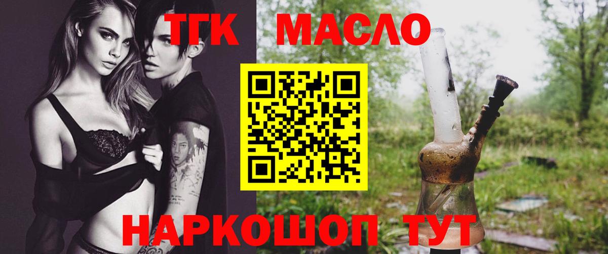 ТГК гашишное масло Кисловодск